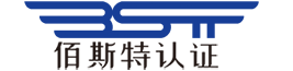 佰斯特認(rèn)證（常州）有限公司