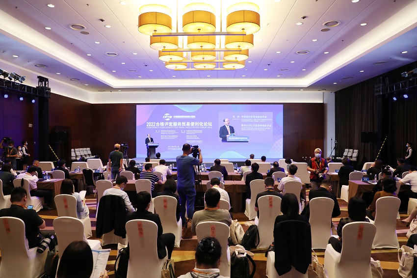 “2022合格評(píng)定服務(wù)貿(mào)易便利化論壇”在京舉行